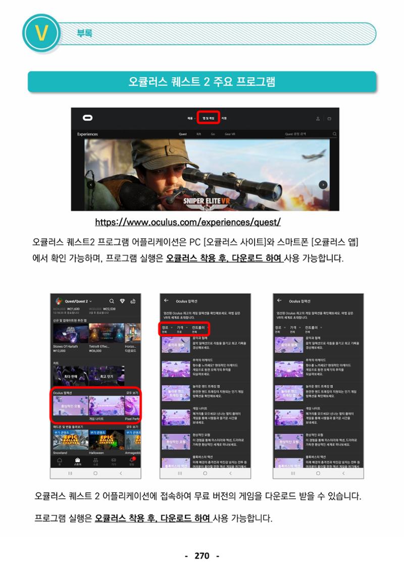 오큘러스사용법 6페이지