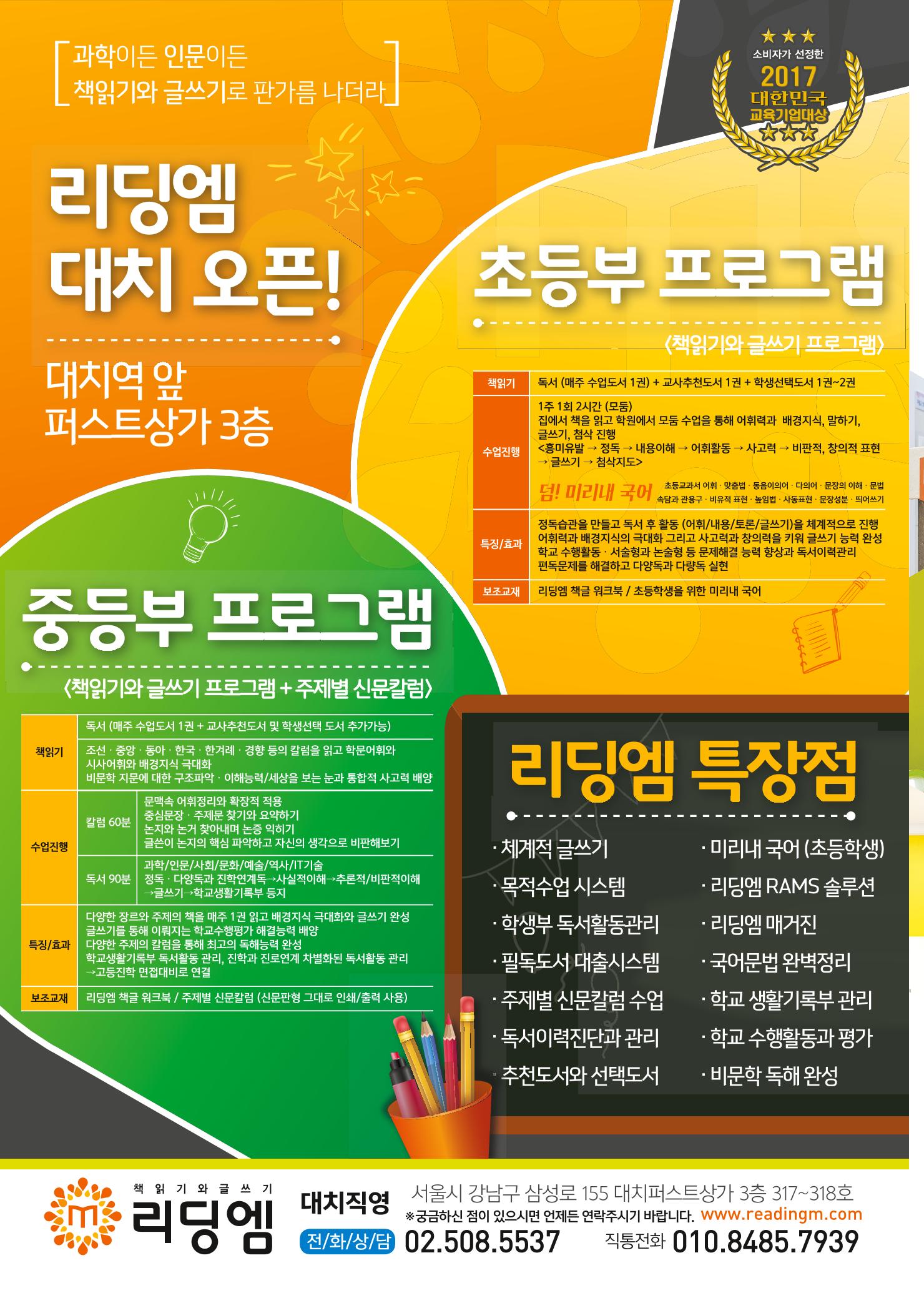 리딩엠 매거진M 2018년 봄호 [대치도곡] 2페이지