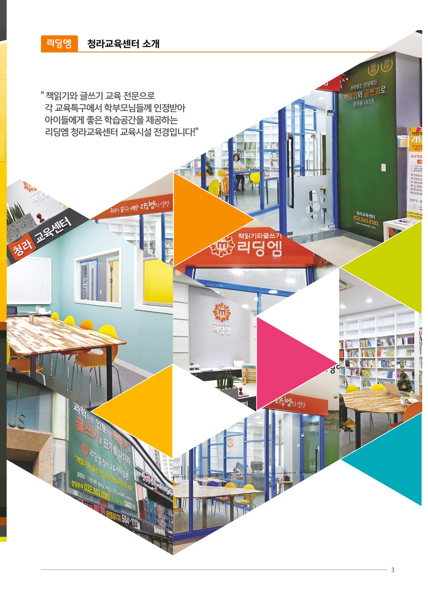 리딩엠 매거진M 2018년 여름호 [청라] 3페이지