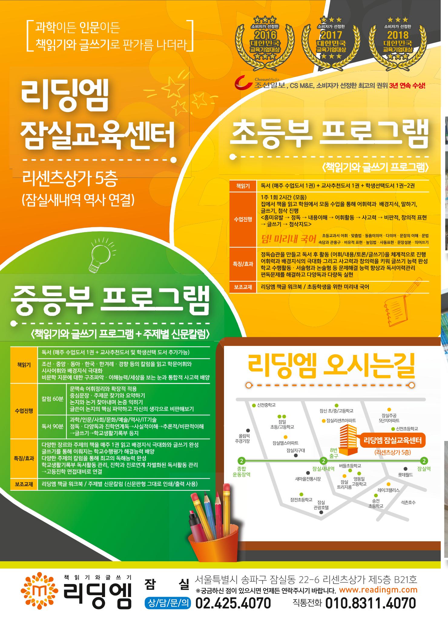 리딩엠 매거진M 2018년 여름호 [잠실] 2페이지