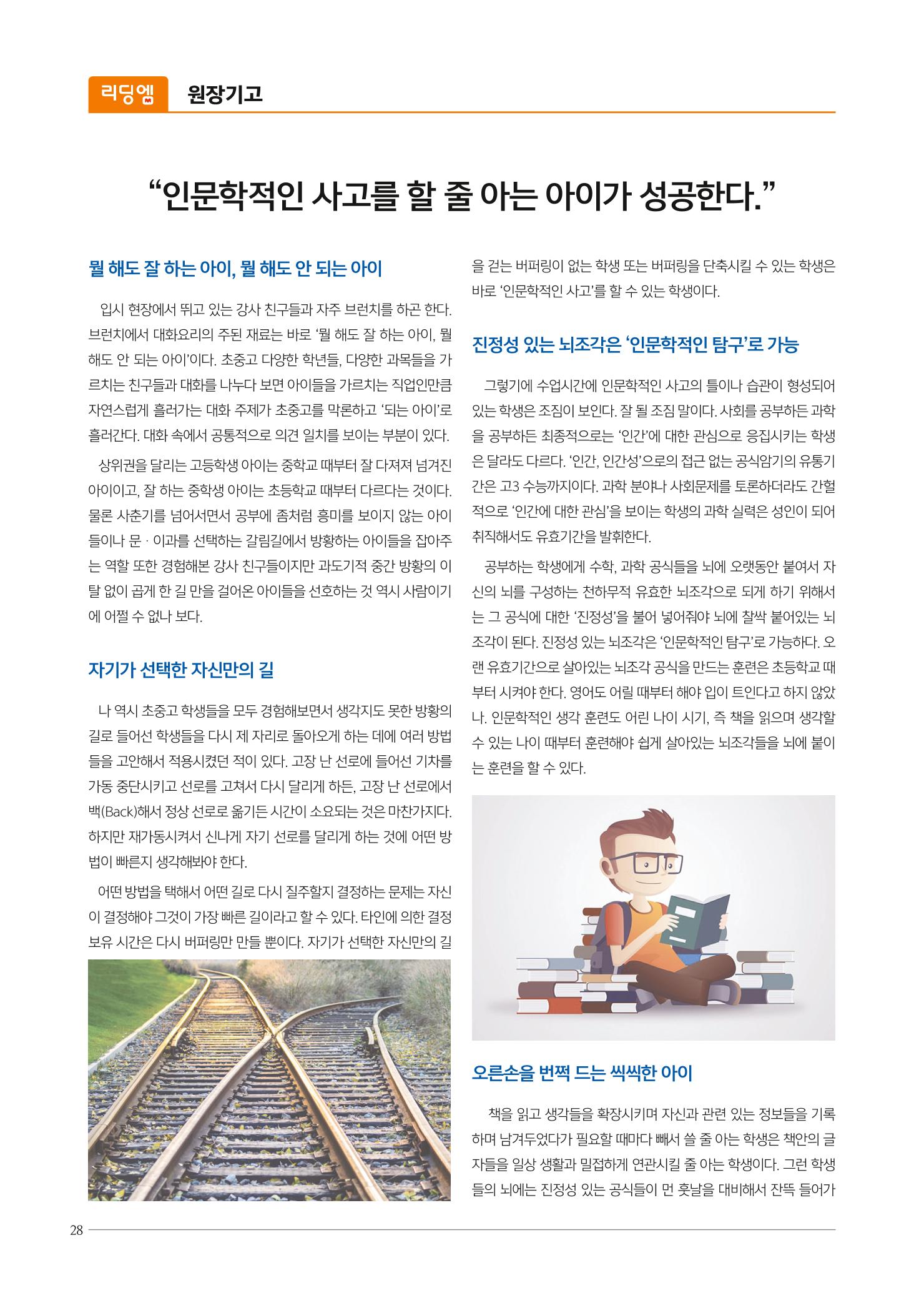리딩엠 매거진M 2018년 여름호 [잠실] 28페이지