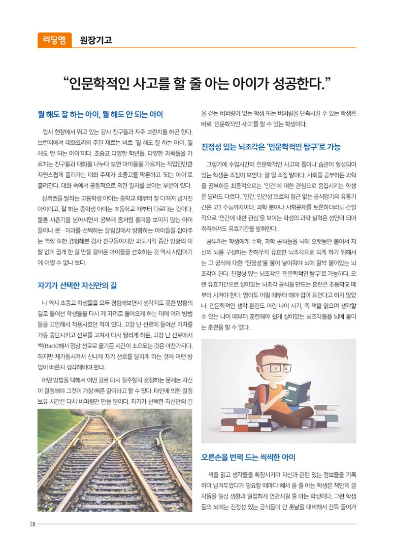 리딩엠 매거진M 2018년 여름호 [잠실] 28페이지