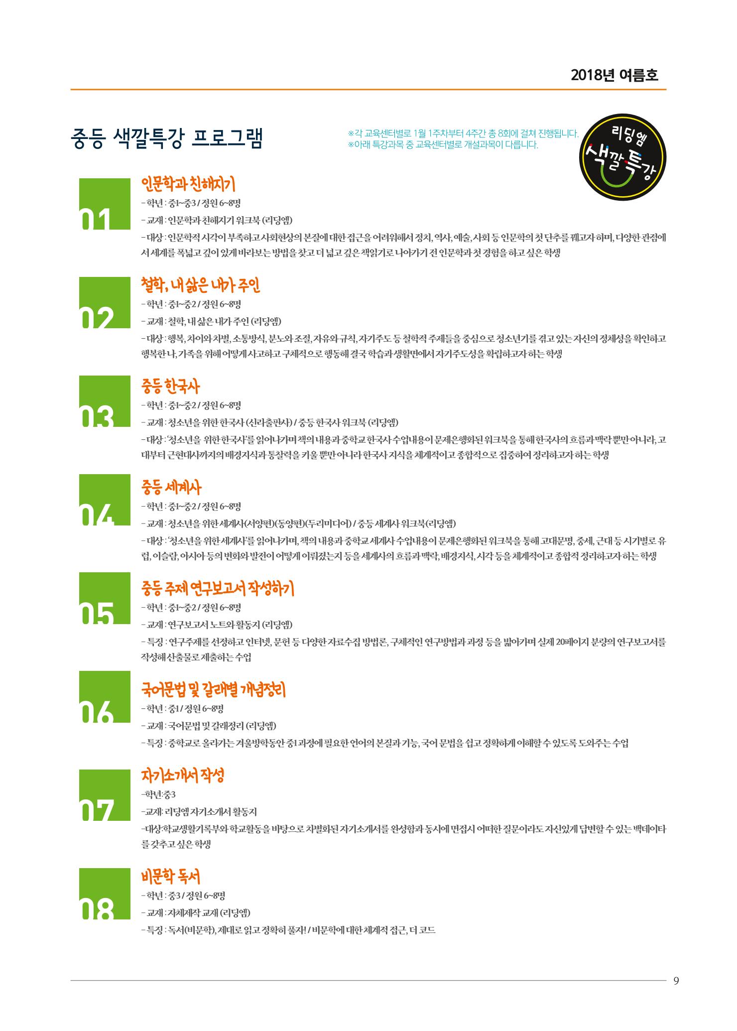 리딩엠 매거진M 2018년 여름호 [잠실] 9페이지