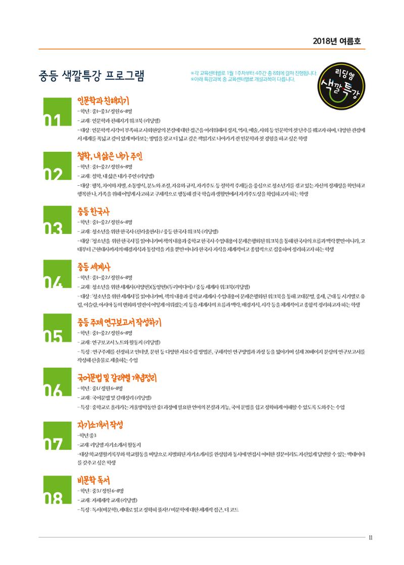리딩엠 매거진M 2018년 여름호 [대치도곡] 11페이지
