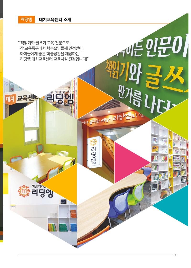 리딩엠 매거진M 2018년 여름호 [대치도곡] 3페이지