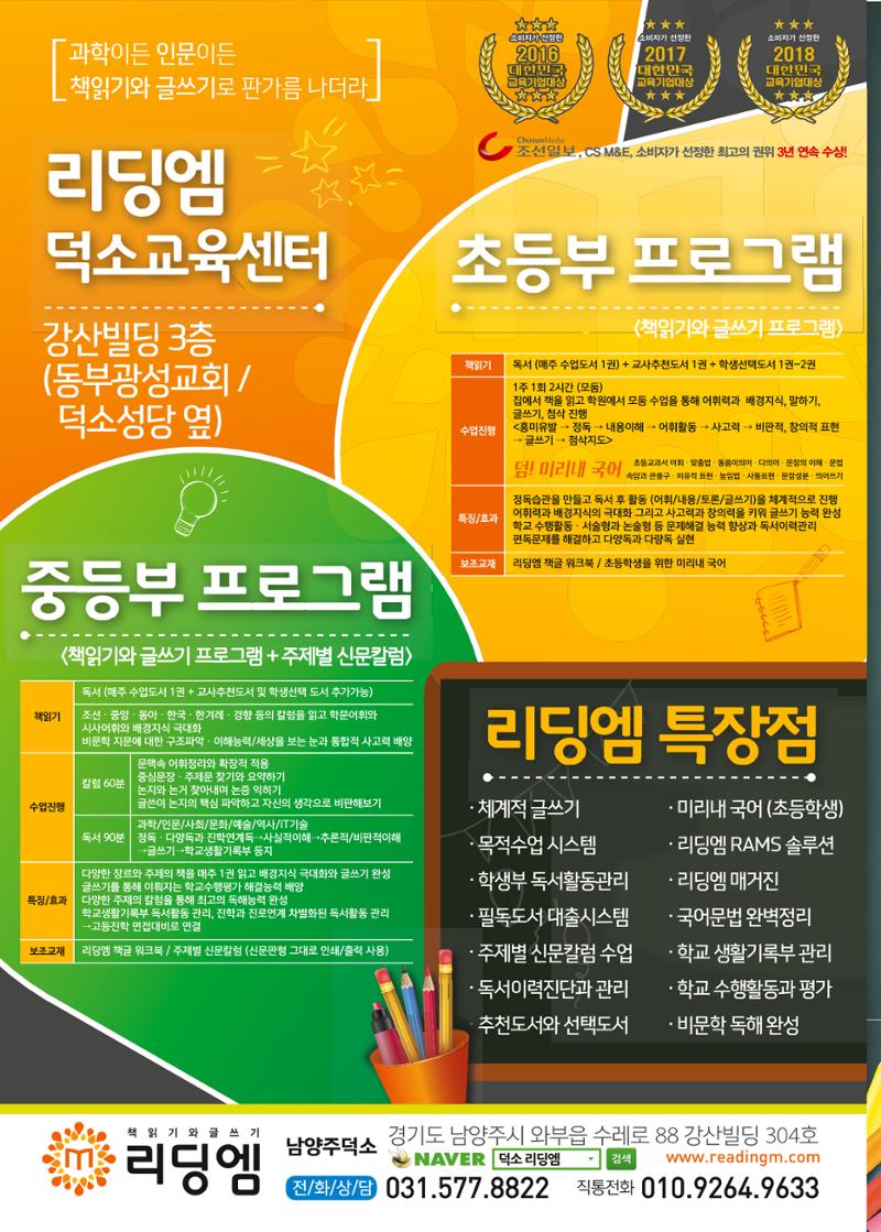 리딩엠 매거진M 2018년 겨울호 [덕소] 2페이지