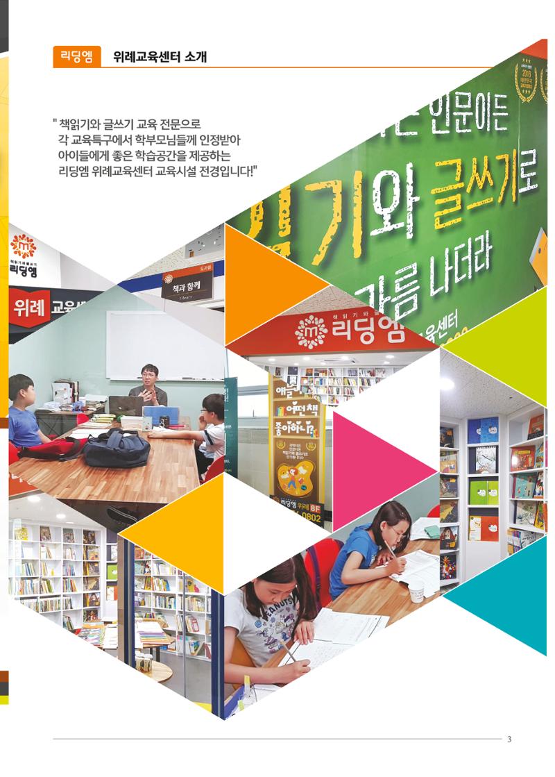 리딩엠 매거진M 2018년 겨울호 [위례] 3페이지
