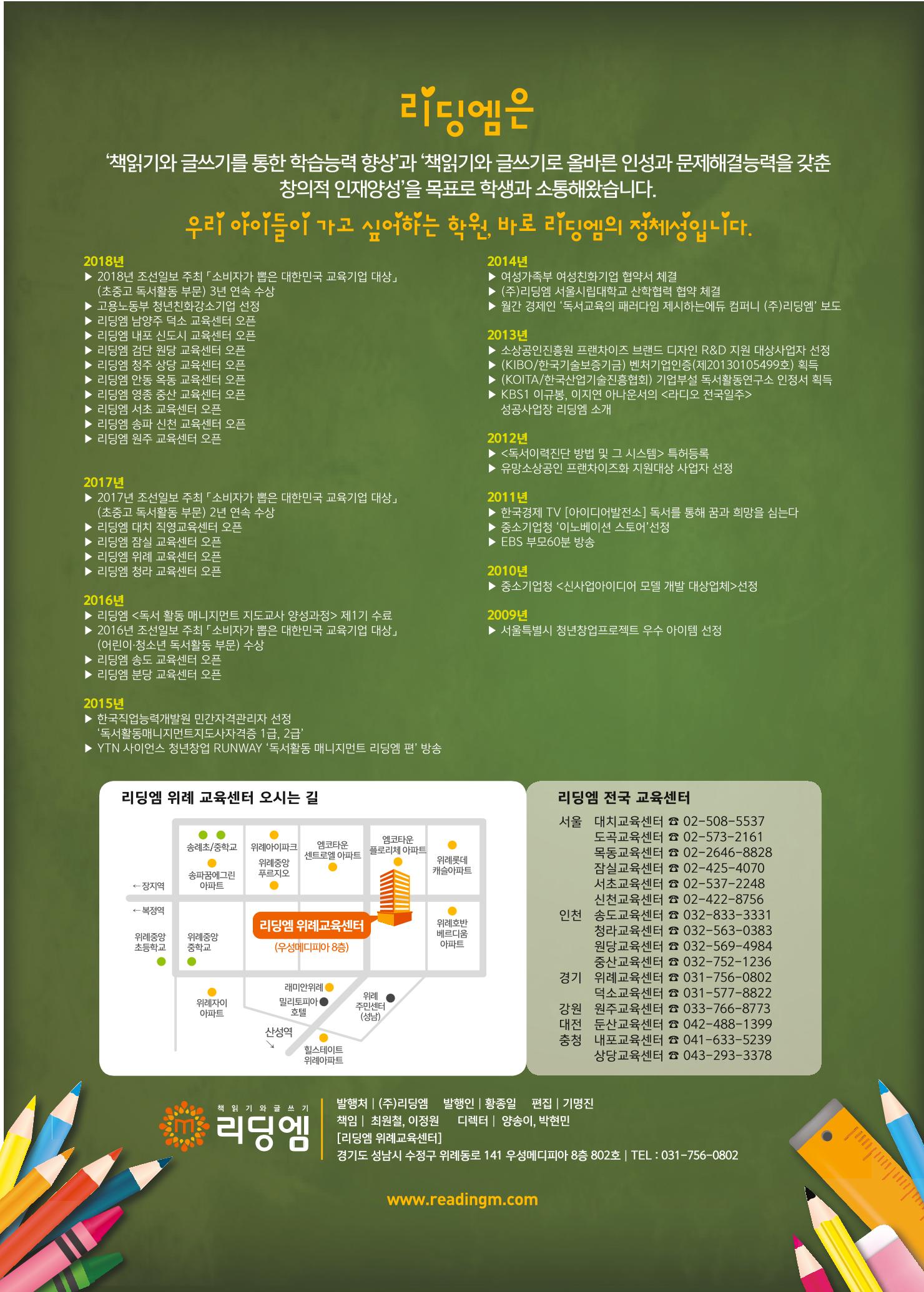 리딩엠 매거진M 2018년 겨울호 [위례] 36페이지