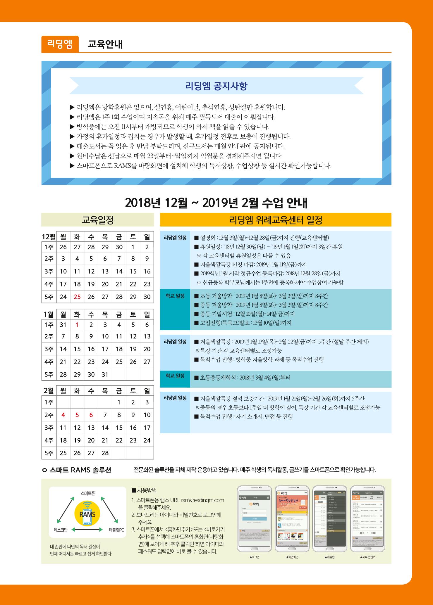 리딩엠 매거진M 2018년 겨울호 [위례] 5페이지