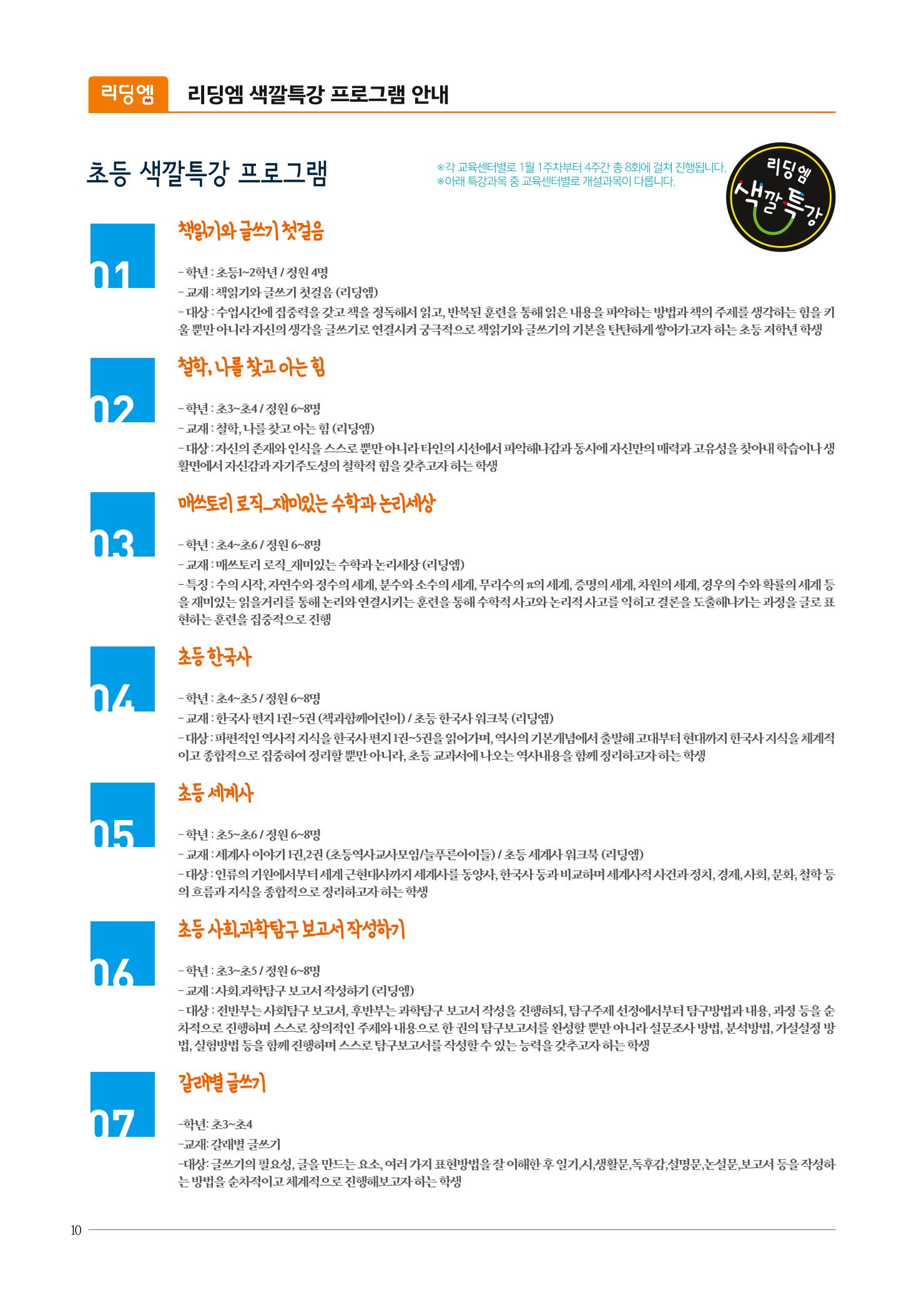 리딩엠 매거진M 2018년 겨울호 [청라] 10페이지