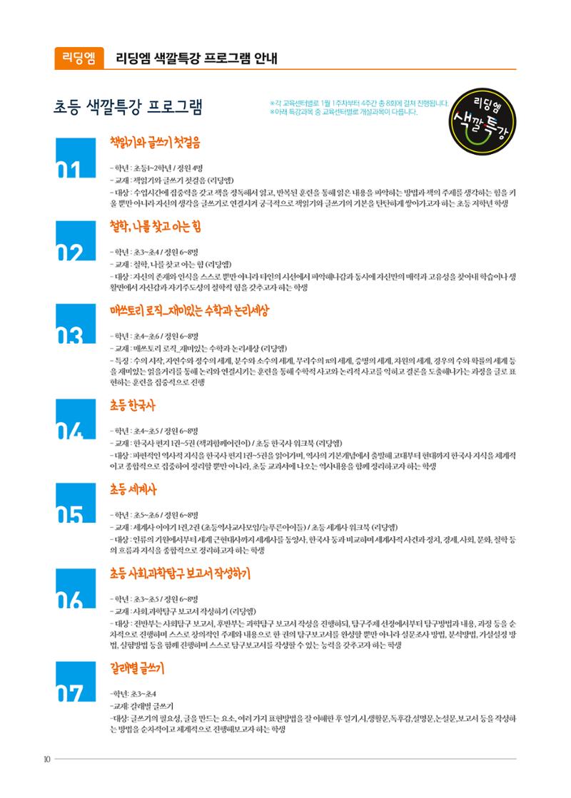 리딩엠 매거진M 2018년 겨울호 [청라] 10페이지