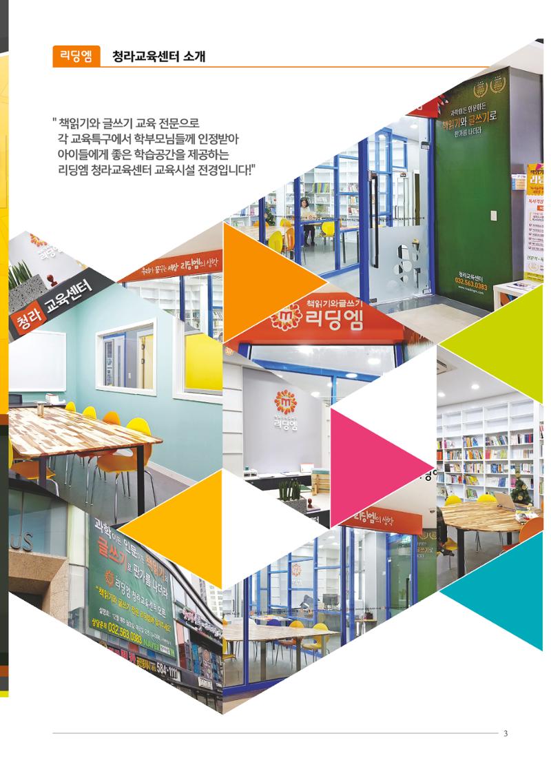 리딩엠 매거진M 2018년 겨울호 [청라] 3페이지
