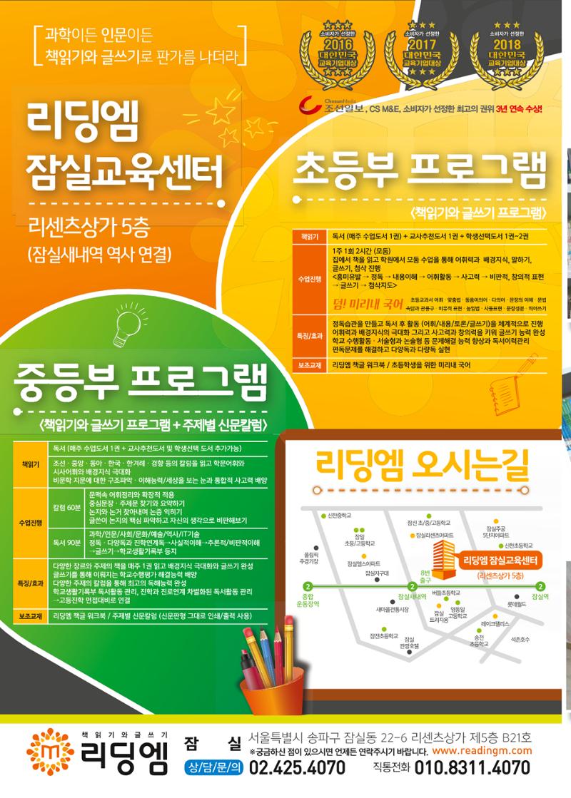리딩엠 매거진M 2018년 겨울호 [잠실] 2페이지
