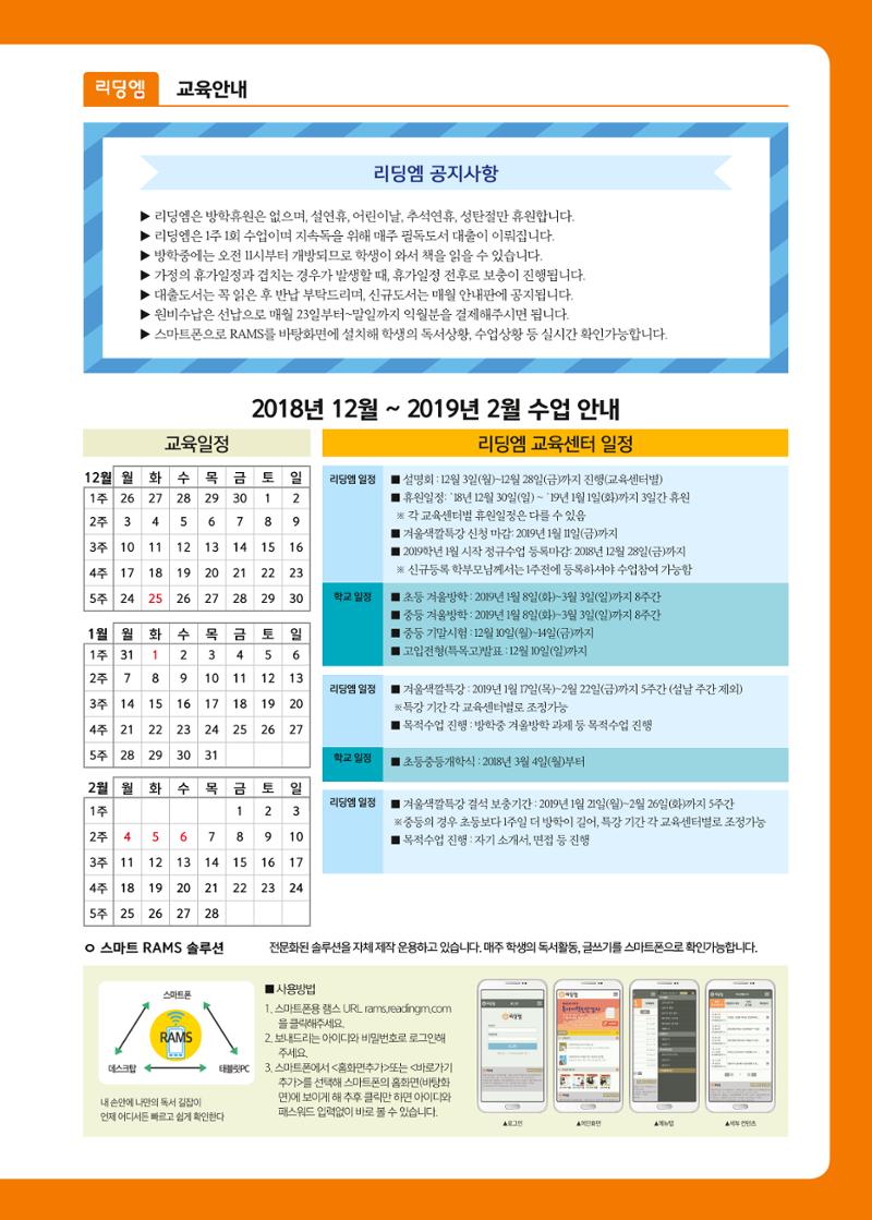 리딩엠 매거진M 2018년 겨울호 [잠실] 5페이지