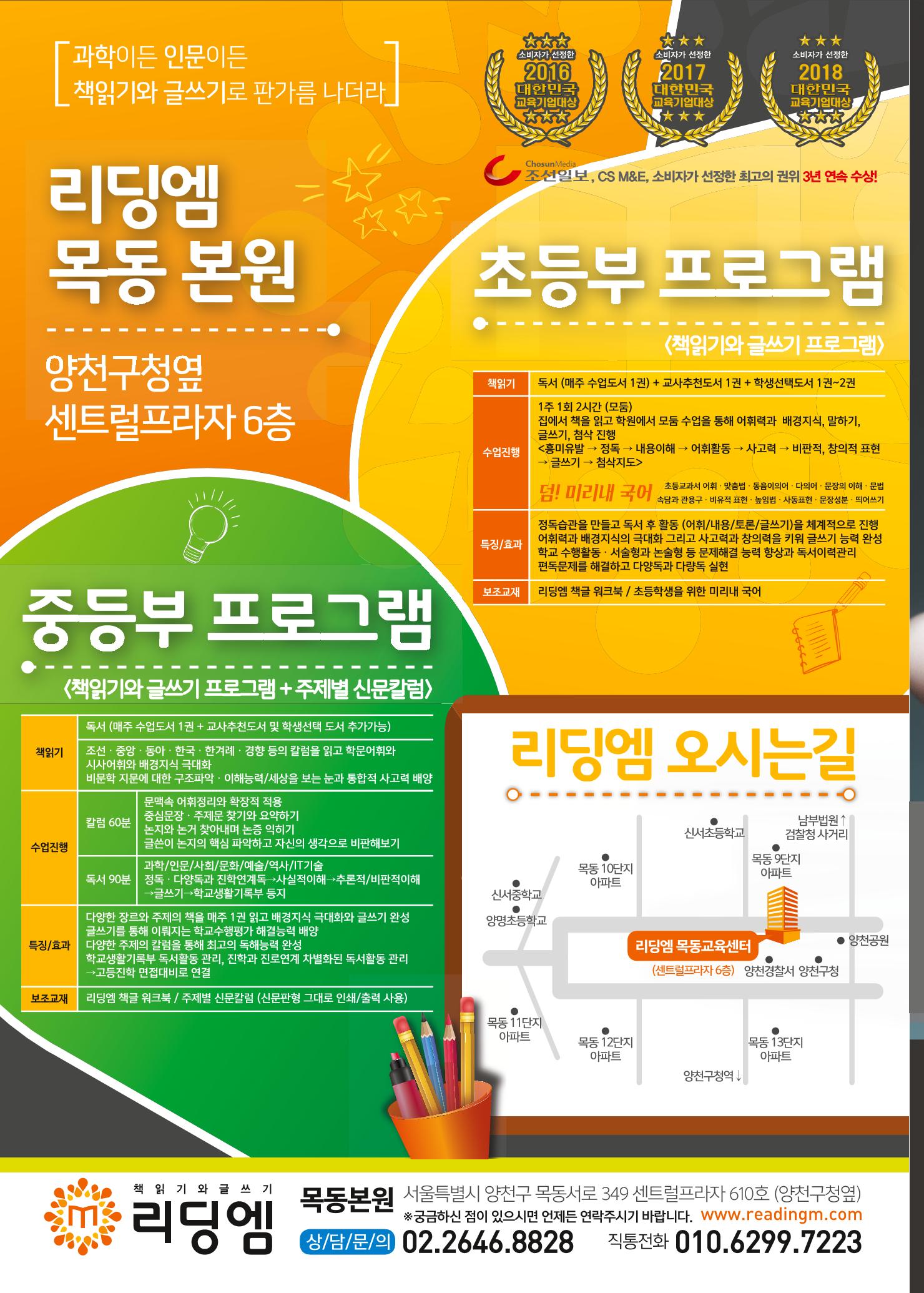 리딩엠 매거진M 2018년 겨울호 [목동] 2페이지