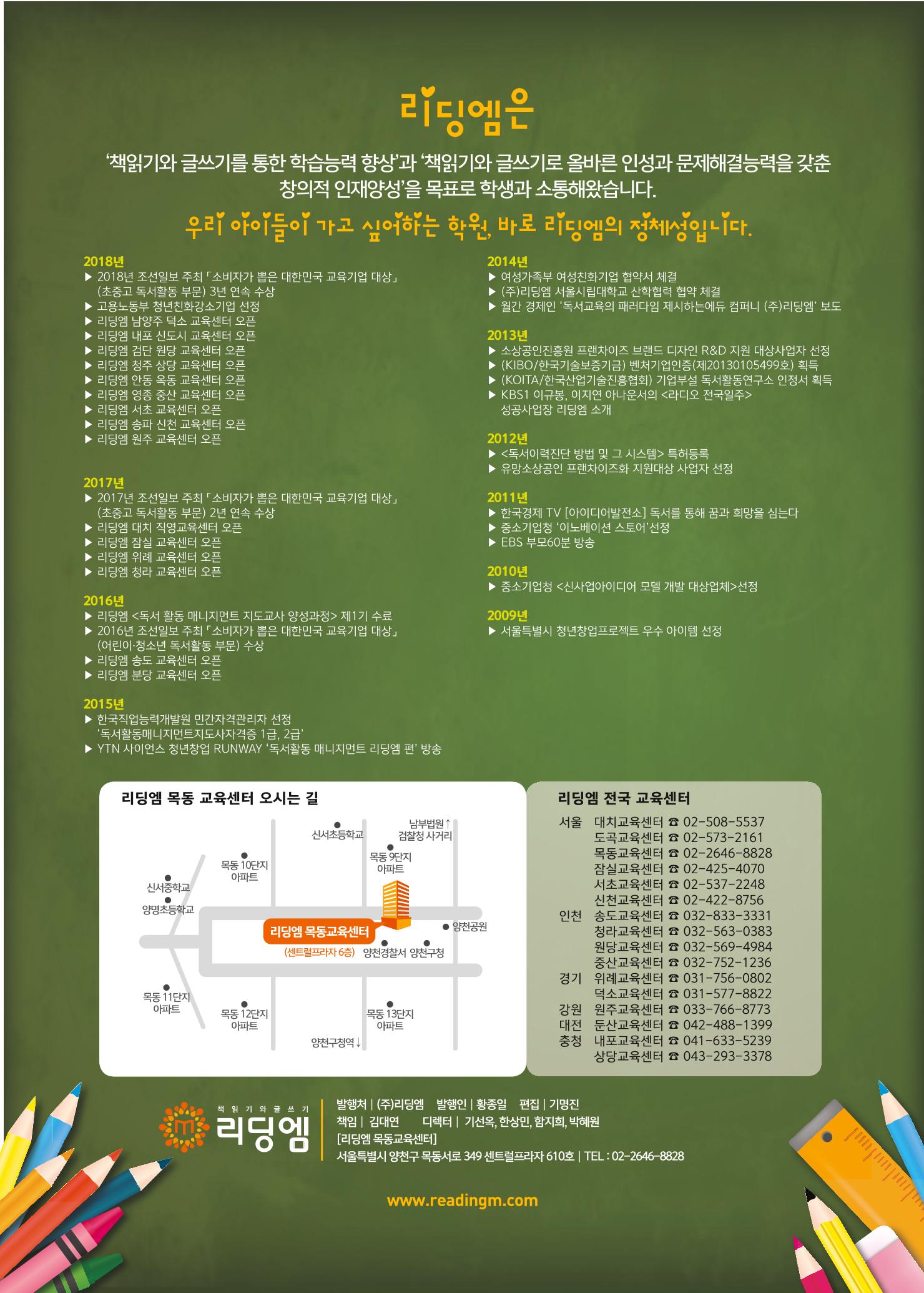 리딩엠 매거진M 2018년 겨울호 [목동] 40페이지