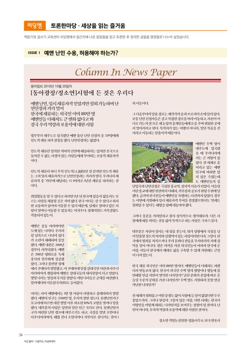 리딩엠 매거진M 2018년 겨울호 [도곡] 24페이지