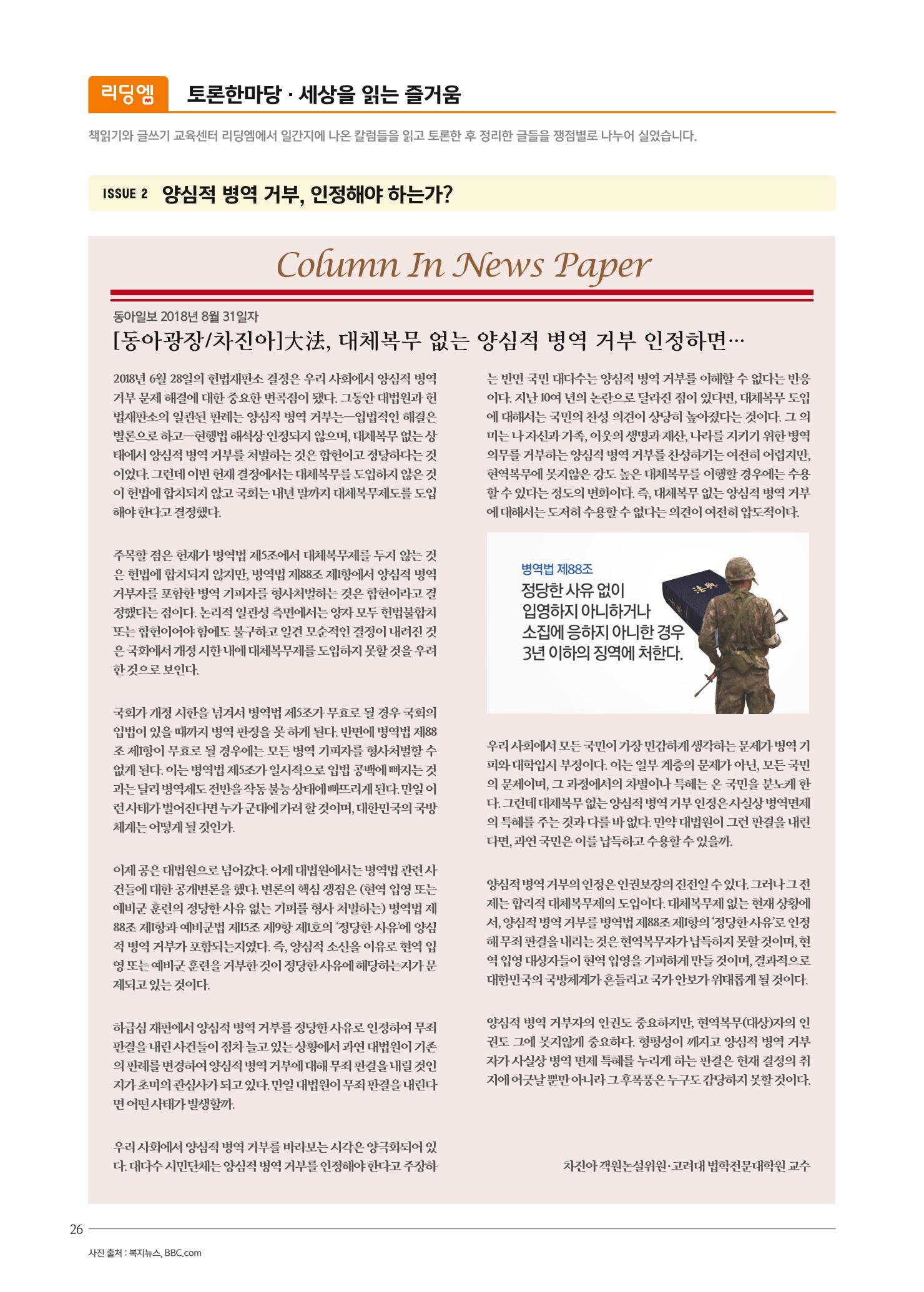 리딩엠 매거진M 2018년 겨울호 [도곡] 26페이지
