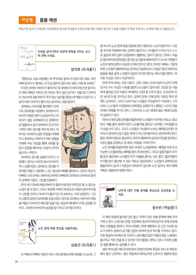 리딩엠 매거진M 2018년 겨울호 [도곡] 28페이지
