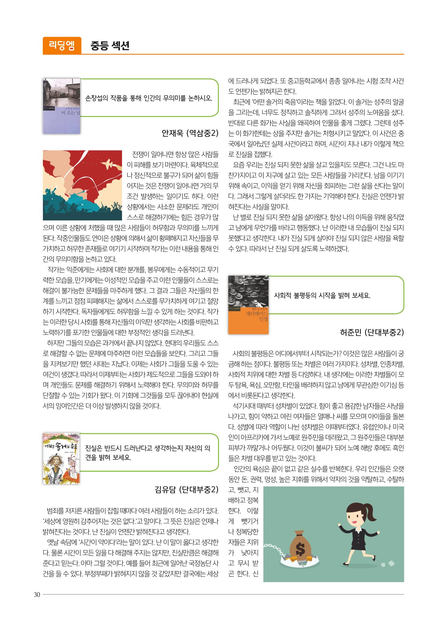 리딩엠 매거진M 2018년 겨울호 [도곡] 30페이지