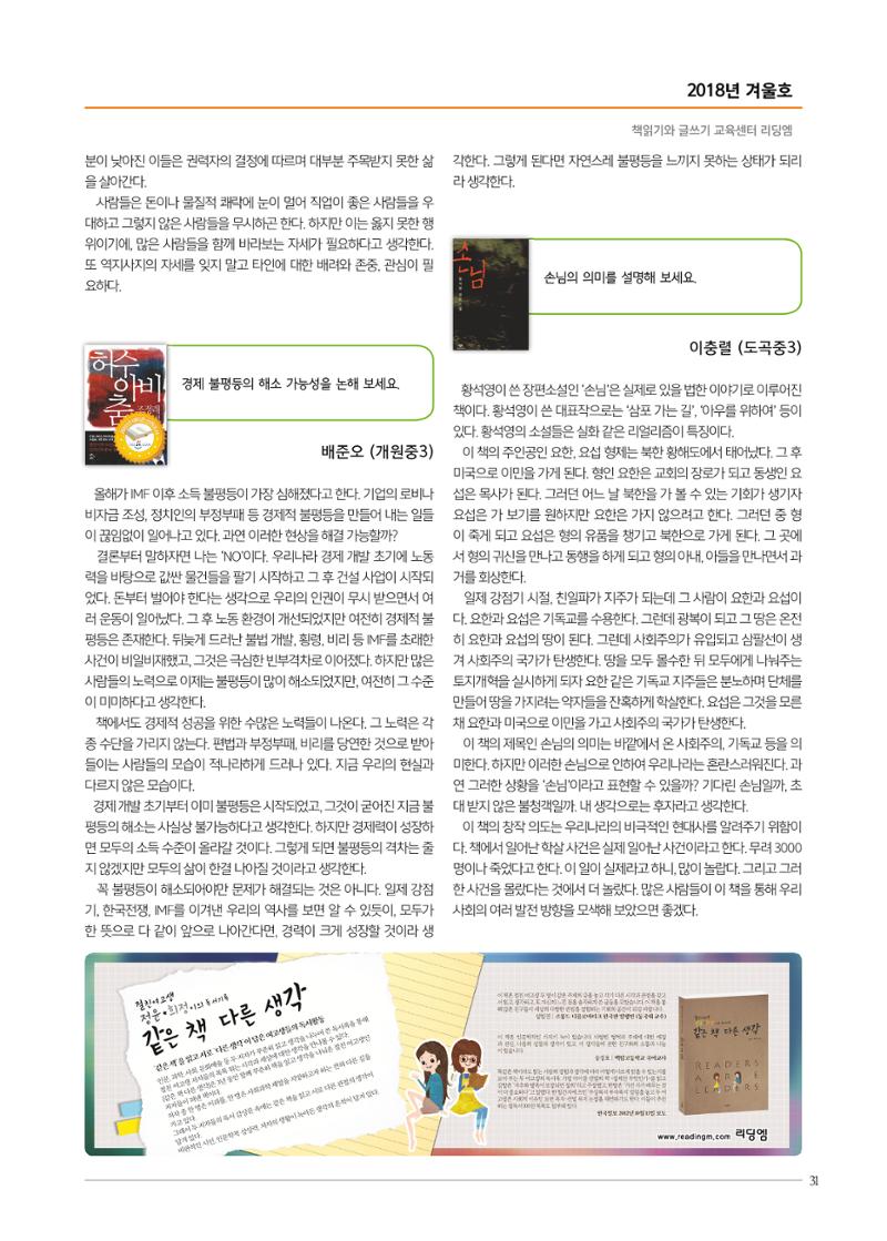 리딩엠 매거진M 2018년 겨울호 [도곡] 31페이지