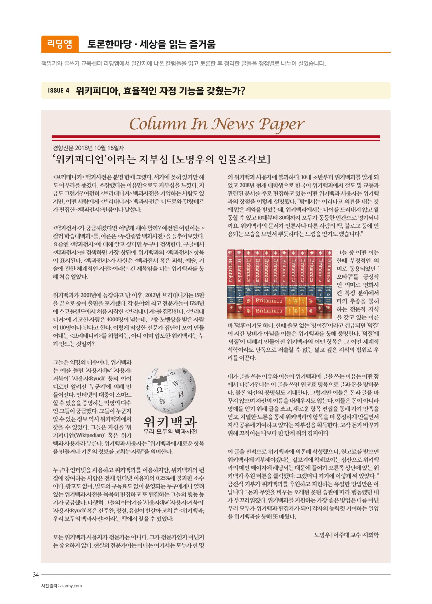 리딩엠 매거진M 2018년 겨울호 [도곡] 34페이지