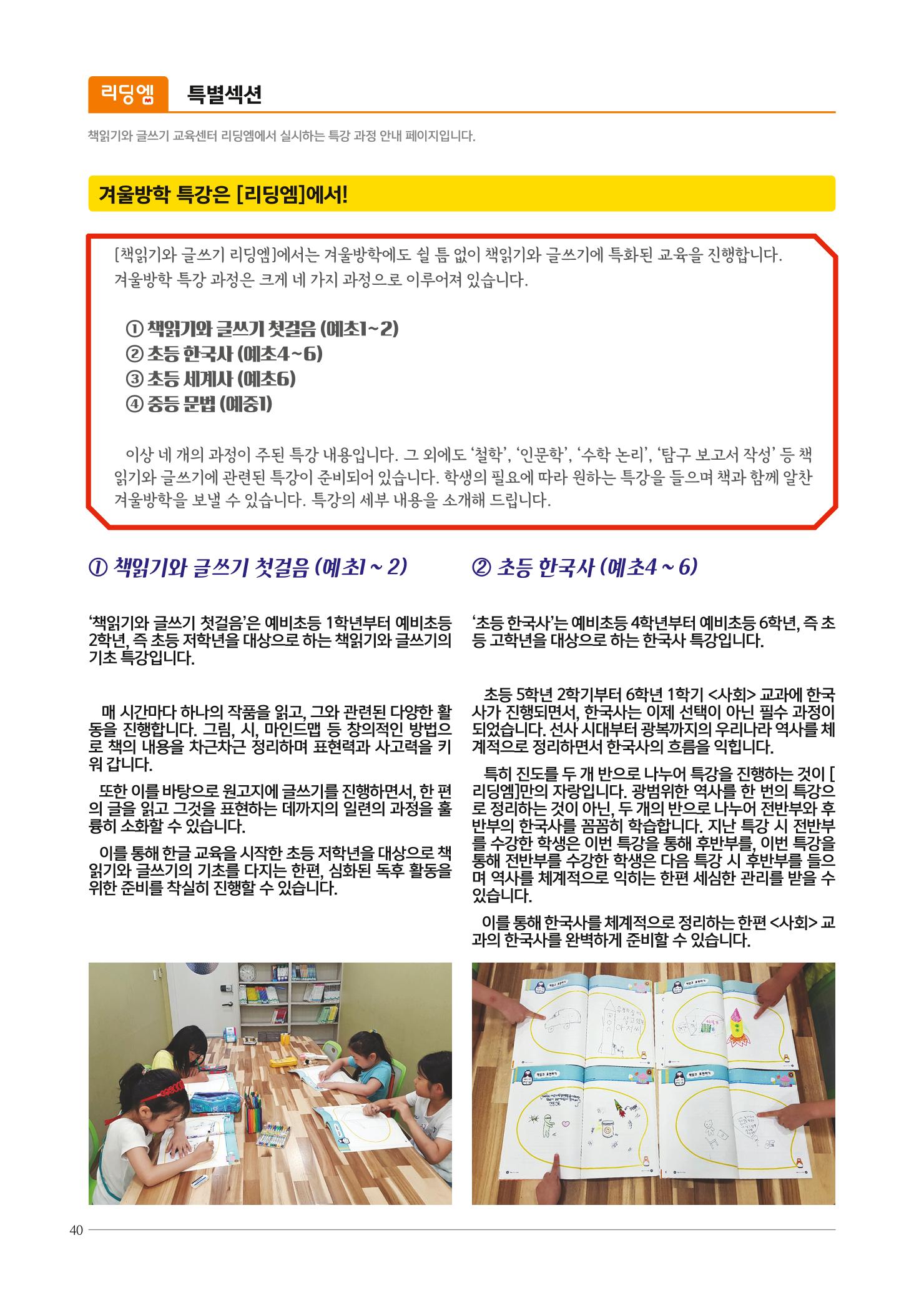 리딩엠 매거진M 2018년 겨울호 [도곡] 40페이지