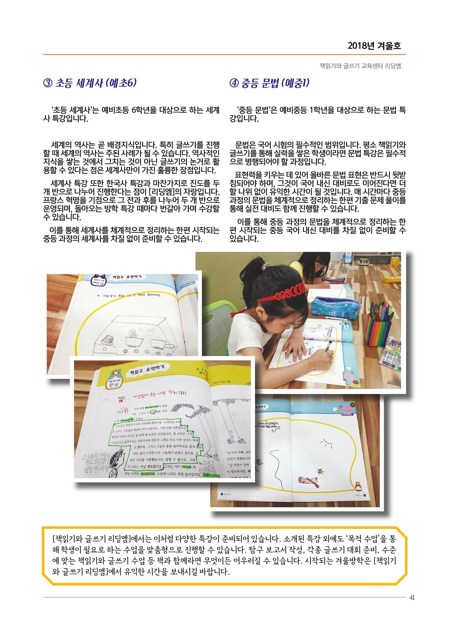 리딩엠 매거진M 2018년 겨울호 [도곡] 41페이지