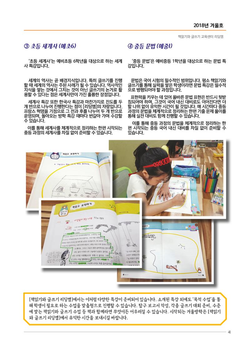 리딩엠 매거진M 2018년 겨울호 [도곡] 41페이지