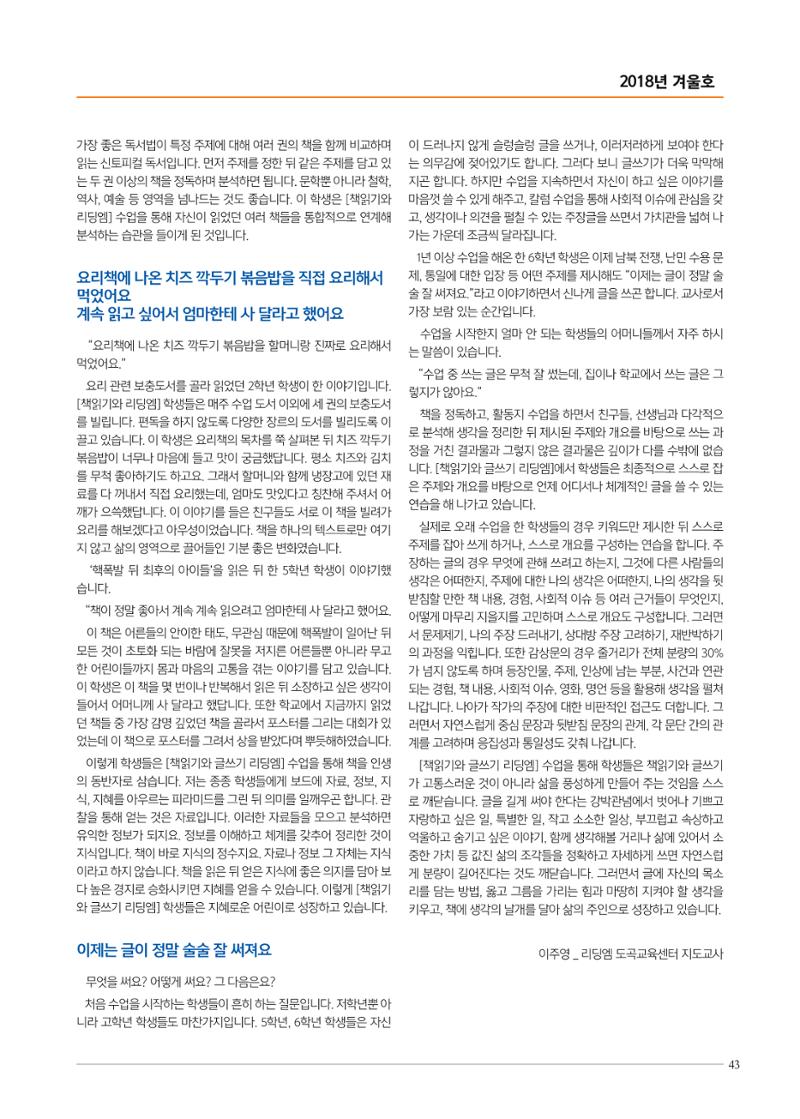 리딩엠 매거진M 2018년 겨울호 [도곡] 43페이지