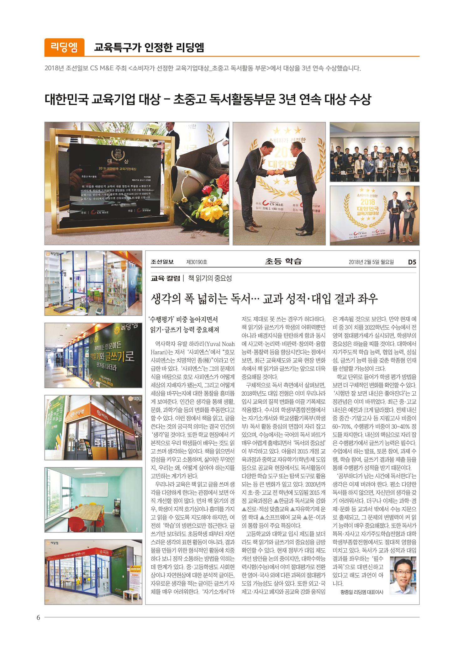 리딩엠 매거진M 2018년 겨울호 [도곡] 6페이지