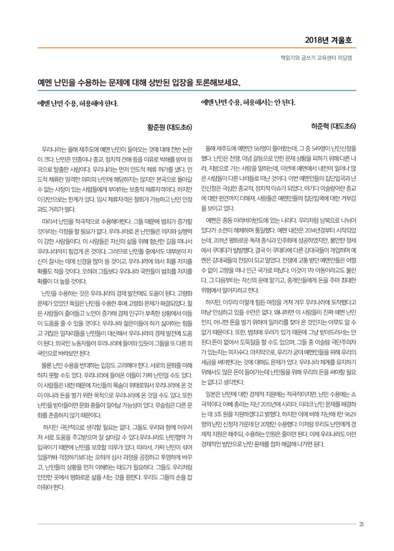 리딩엠 매거진M 2018년 겨울호 [대치] 21페이지