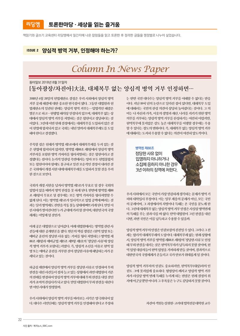 리딩엠 매거진M 2018년 겨울호 [대치] 22페이지