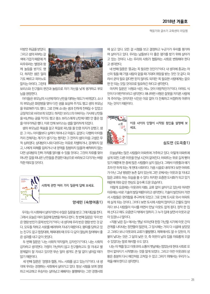 리딩엠 매거진M 2018년 겨울호 [대치] 25페이지