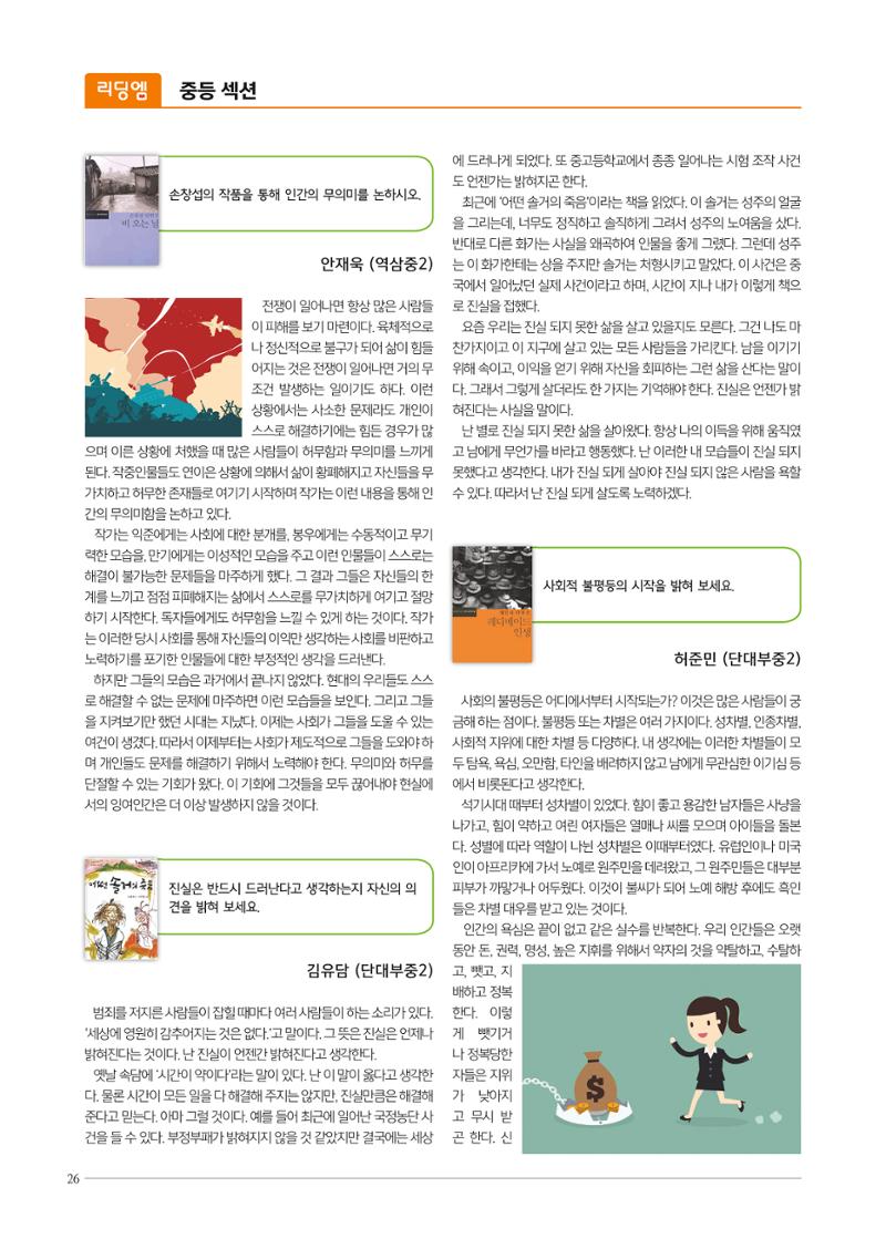 리딩엠 매거진M 2018년 겨울호 [대치] 26페이지