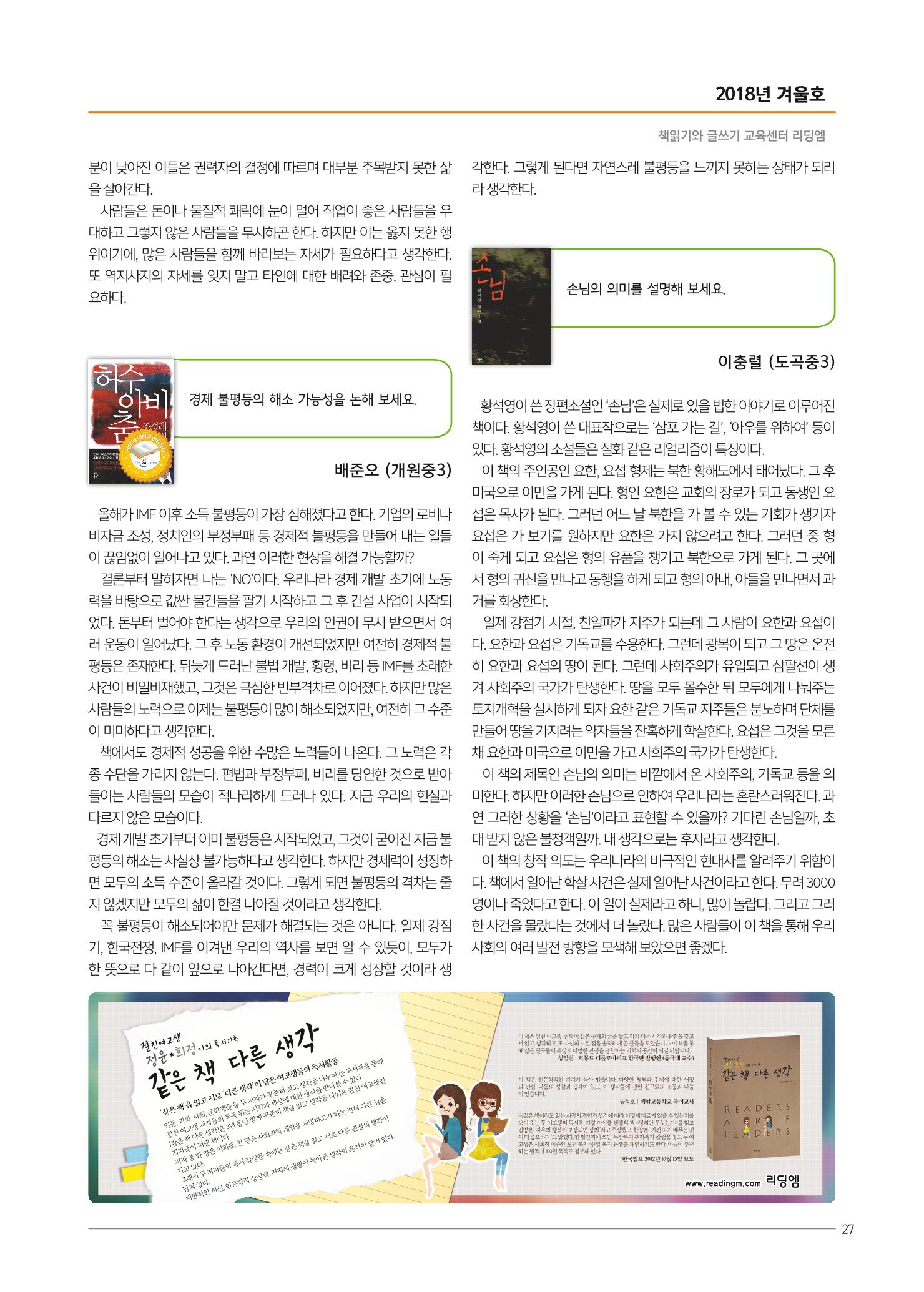 리딩엠 매거진M 2018년 겨울호 [대치] 27페이지