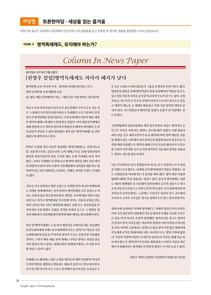 리딩엠 매거진M 2018년 겨울호 [대치] 28페이지