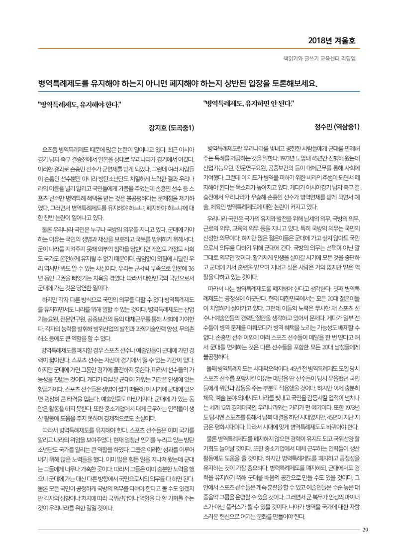 리딩엠 매거진M 2018년 겨울호 [대치] 29페이지