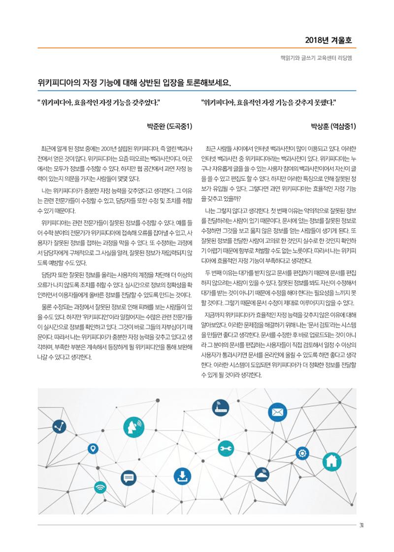리딩엠 매거진M 2018년 겨울호 [대치] 31페이지