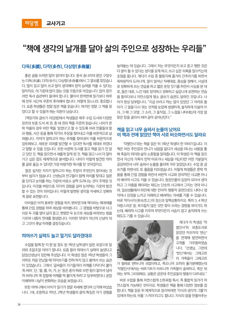 리딩엠 매거진M 2018년 겨울호 [대치] 34페이지