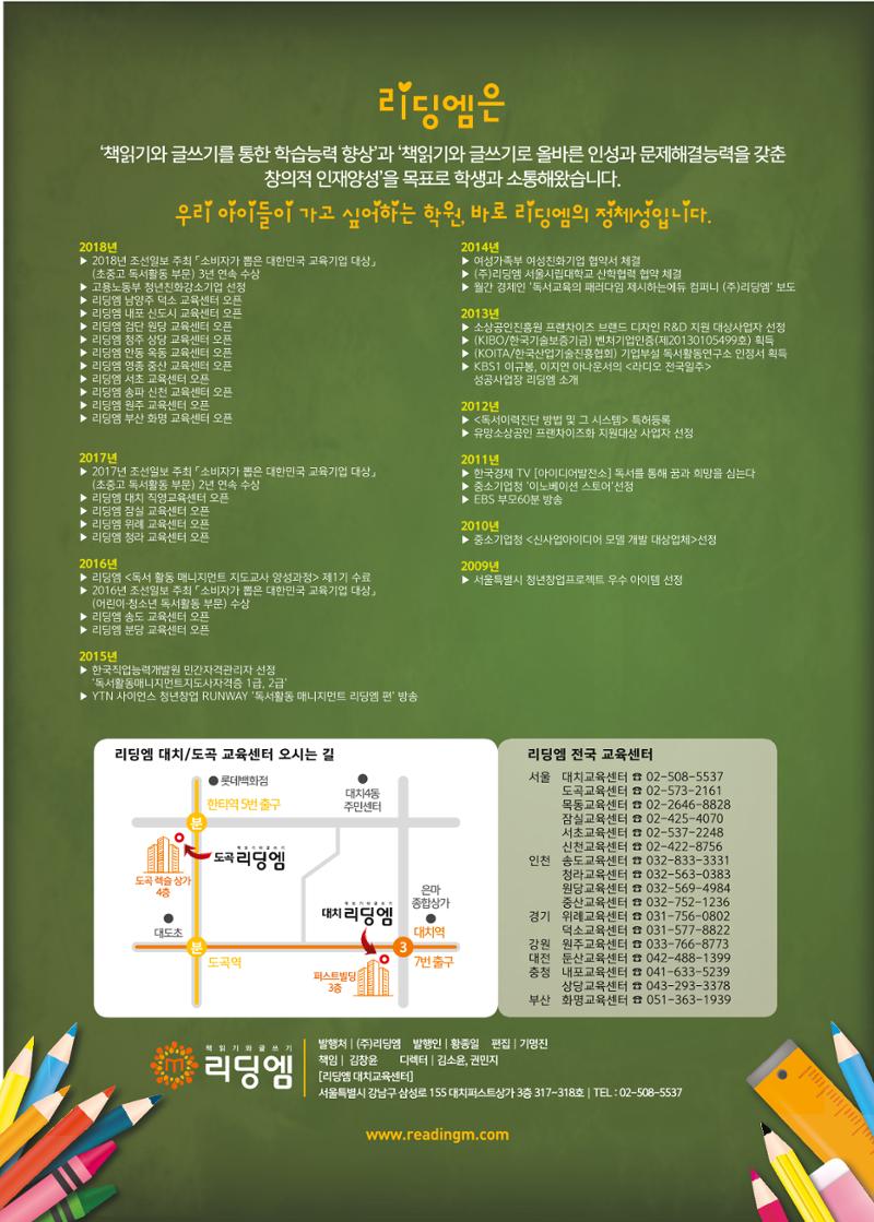 리딩엠 매거진M 2018년 겨울호 [대치] 36페이지