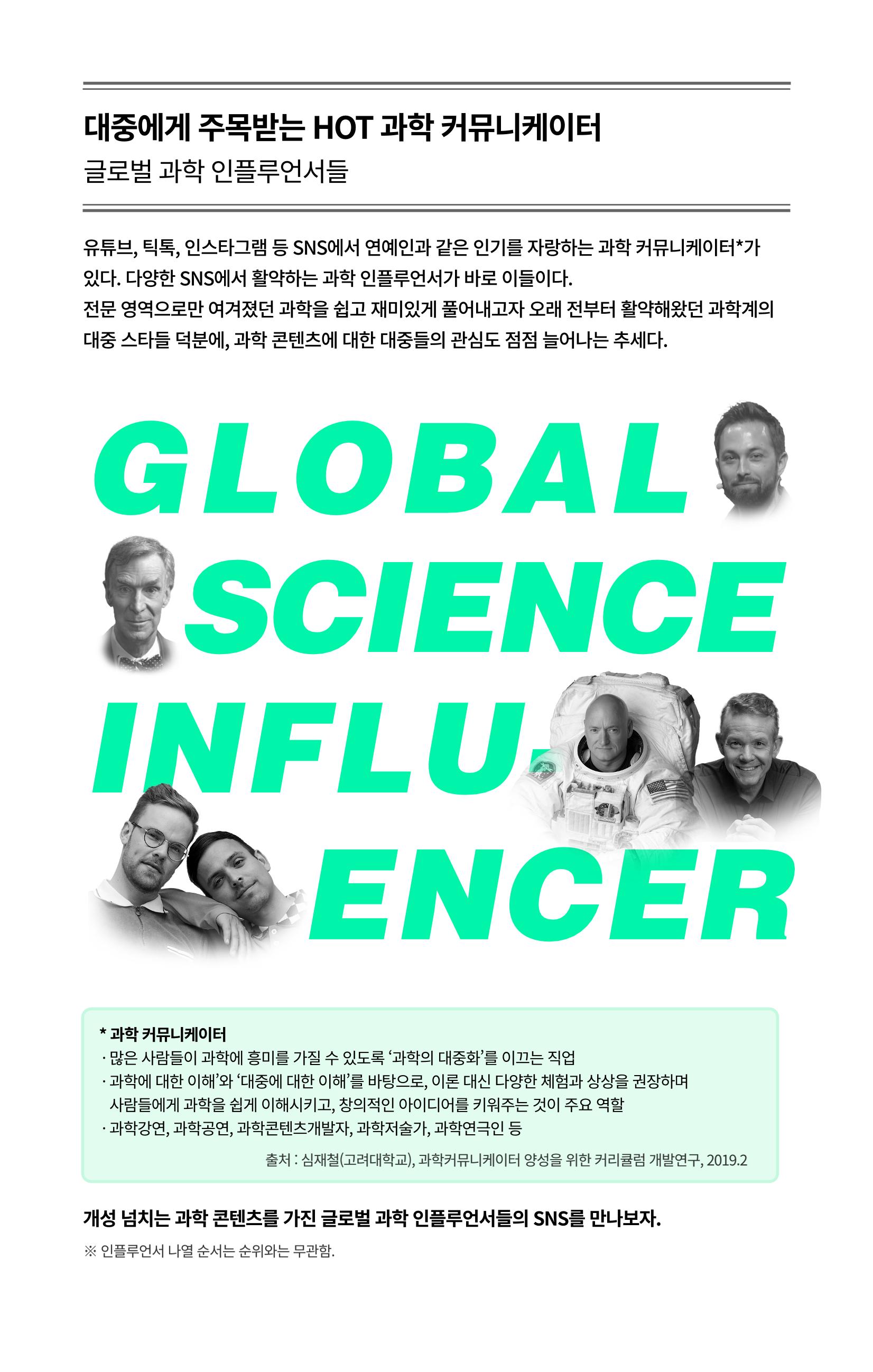 한국과학창의재단 뉴스레터 26호  12페이지