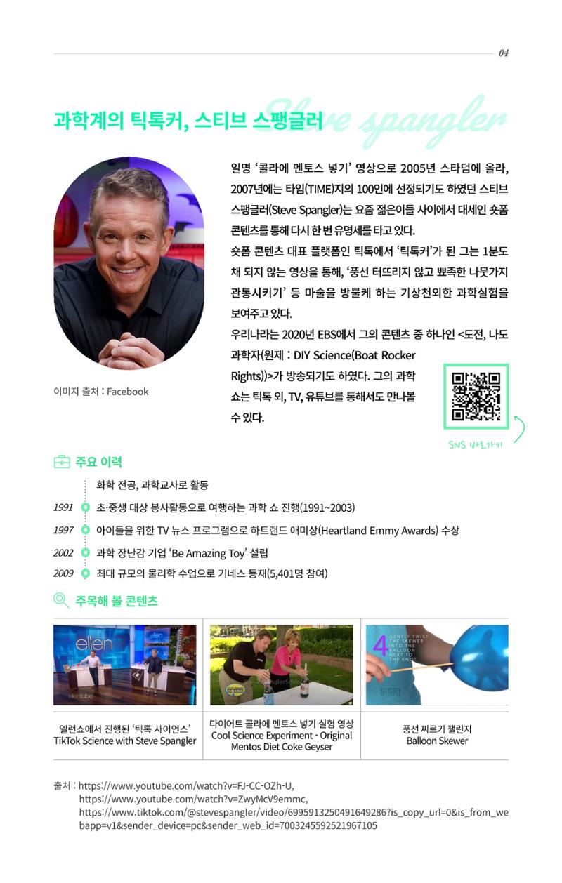 한국과학창의재단 뉴스레터 26호  14페이지