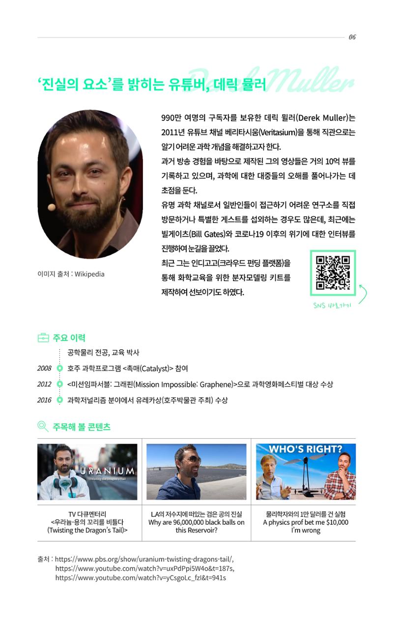 한국과학창의재단 뉴스레터 26호  16페이지