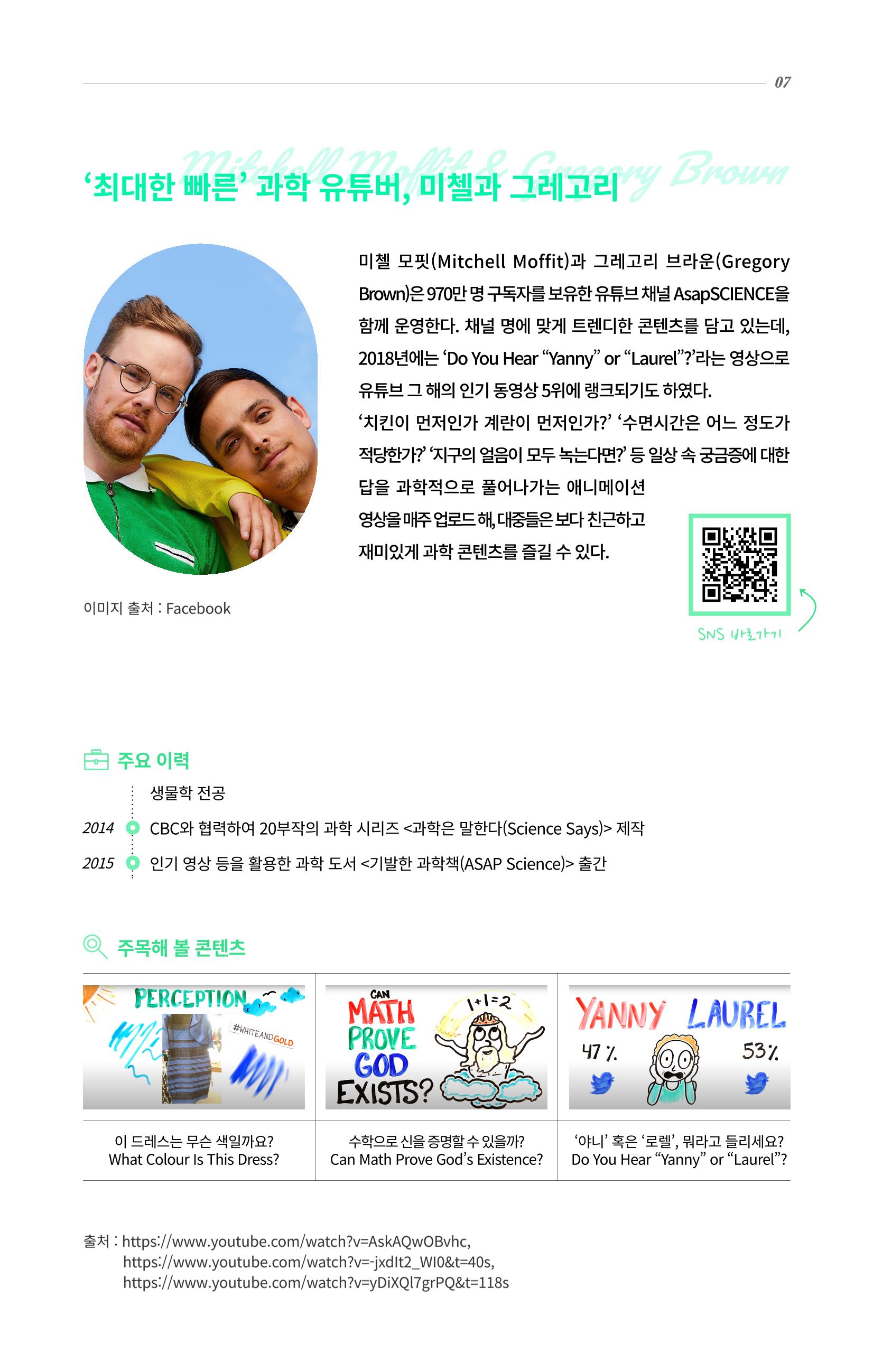 한국과학창의재단 뉴스레터 26호  17페이지