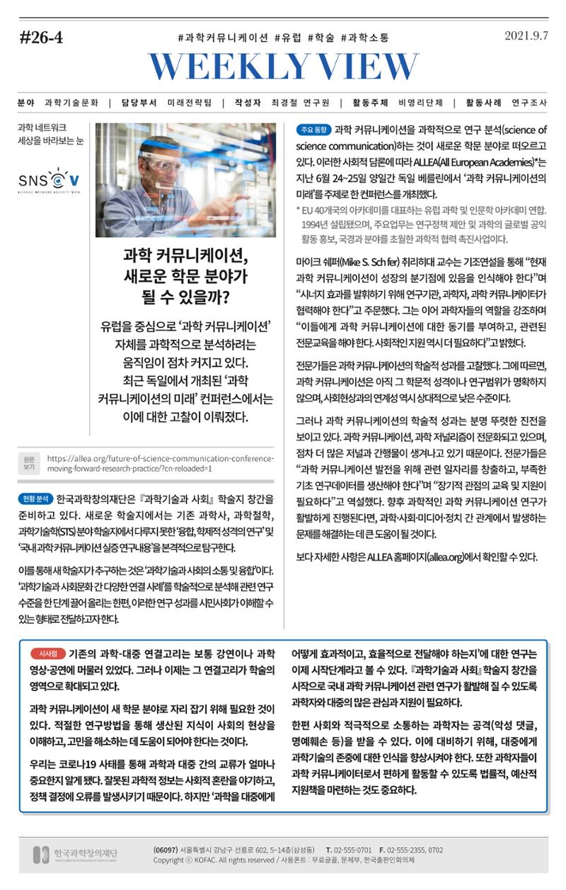 한국과학창의재단 뉴스레터 26호  7페이지