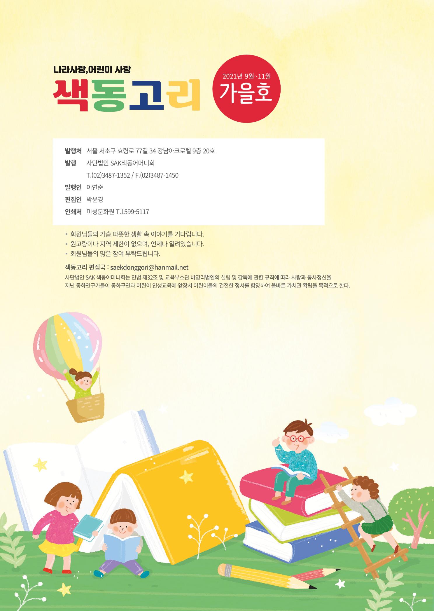 색동고리 2021년 가을호 34페이지