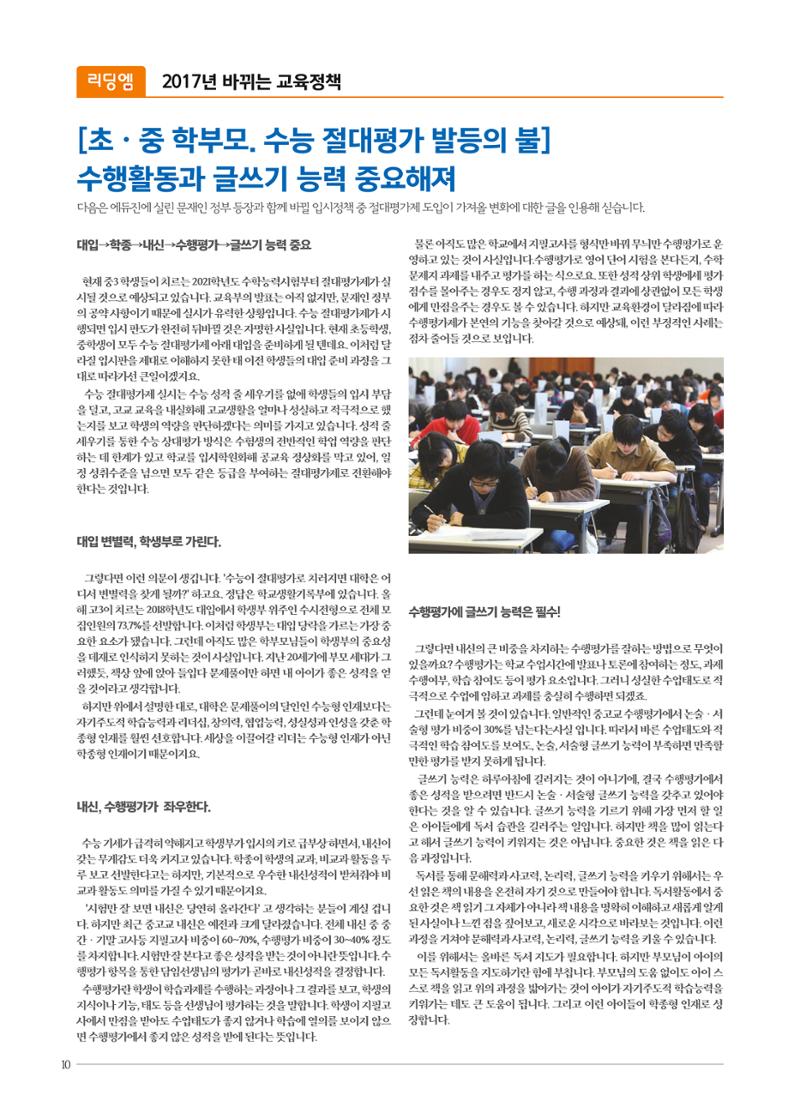 리딩엠 매거진M 2017년 여름호 [잠실] 10페이지