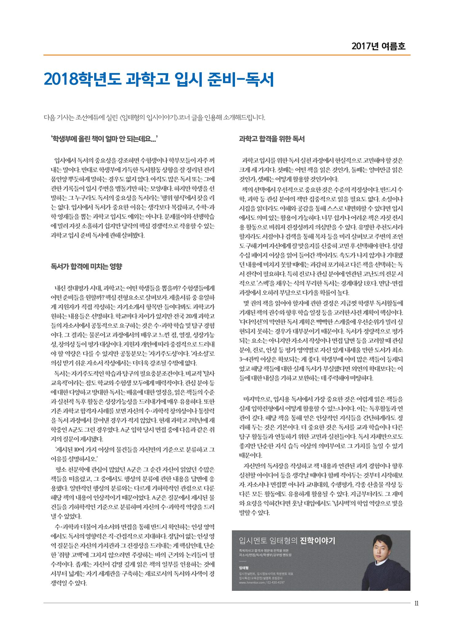 리딩엠 매거진M 2017년 여름호 [잠실] 11페이지