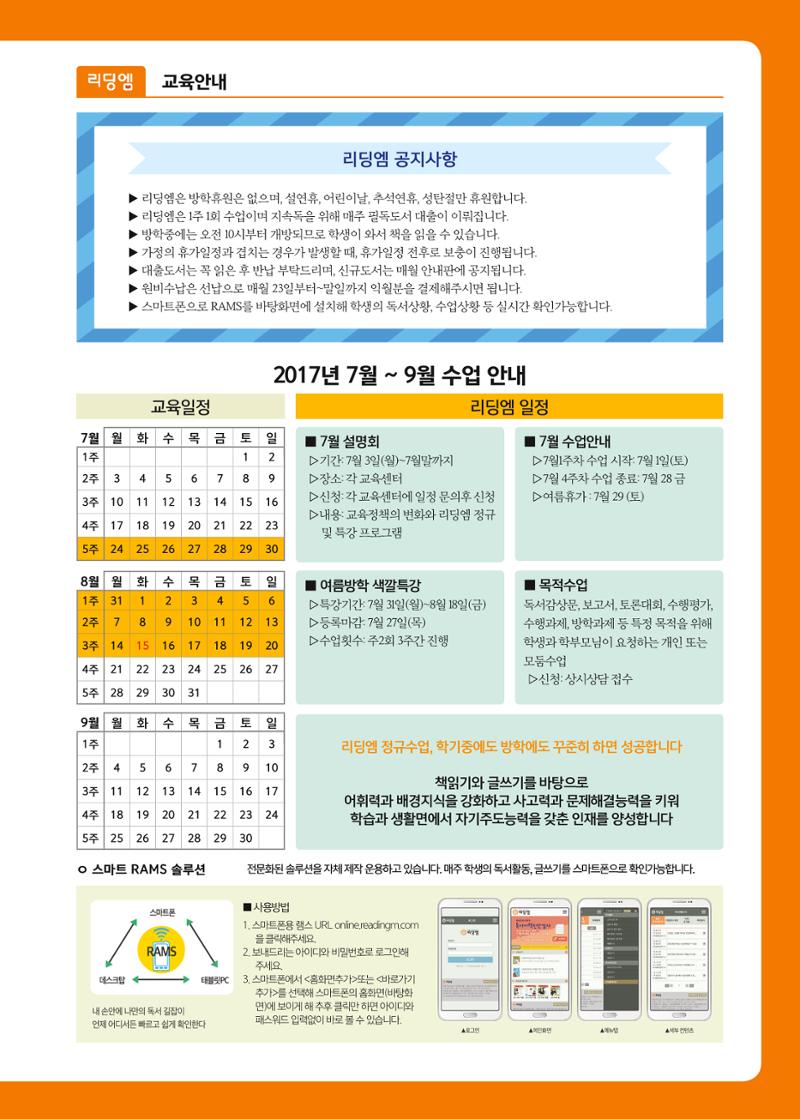 리딩엠 매거진M 2017년 여름호 [잠실] 5페이지